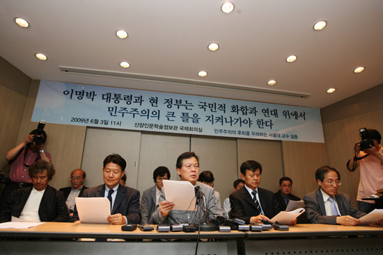 서울대교수들 시국선언