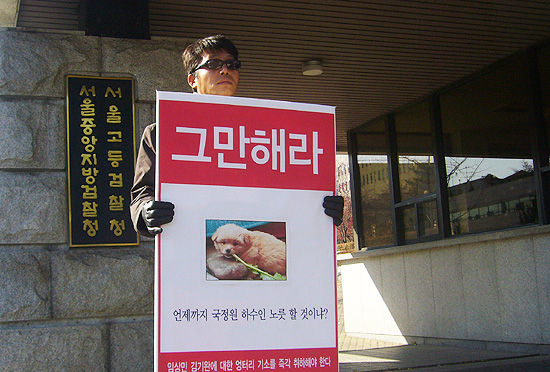 18일 통일을여는사람들 소속 회원이 국정원을 풍자하는 복장으로 서울검찰청 앞에서 1인시위를 진행하고 있다.