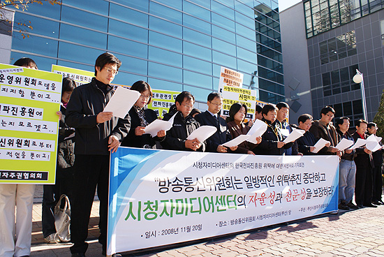 부산지역 35개 시민사회단체가 모인 시청자주권협의회가 20일 시청자미디어센터 앞에서 방통위의 결정을 규탄하는 기자회견을 열고 있다.