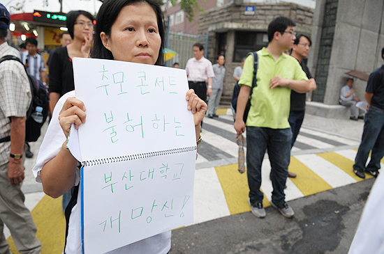 "추모공연 불허? 부산대학교 개망신"