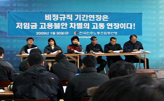 민주노총 "비정규법개악 저지, 2월국회 총력대응"