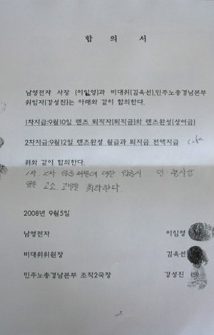 합의서