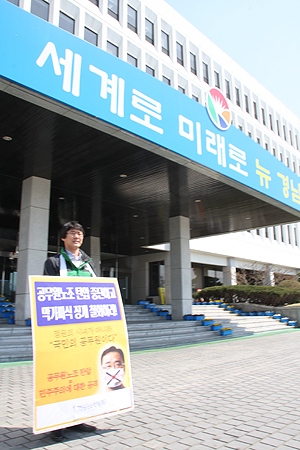 공무원노조 탄압중단 1인시위