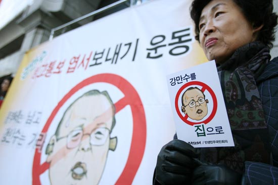 "강만수를 집으로!"