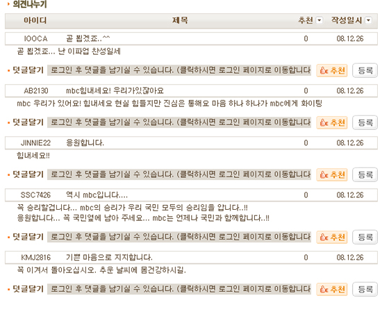 25�� MBC  Ŭ��¡��Ʈ�� ���� ��û�ڵ��� MBC�� �����ϴ� ����� �޾Ҵ�