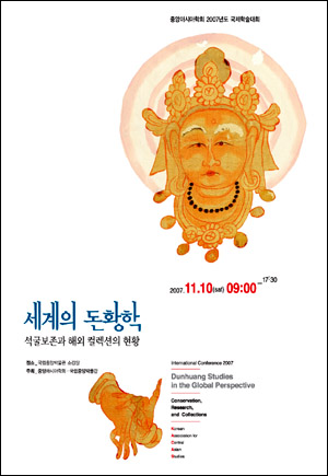 중앙아시아학회 2007년도 국제학술대회 10일 개최