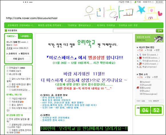 영화 '우리학교'의 성공 뒤에 숨겨진 인터넷의 힘