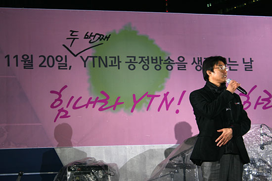 두 번째 ‘YTN과 공정방송을 생각하는 날’ 에서 노종면 지부장이 발언하고 있다.
