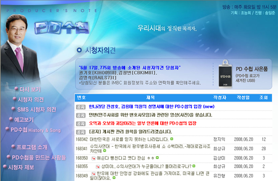 PD수첩 홈페이지