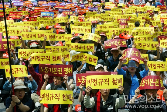비정규직 철폐