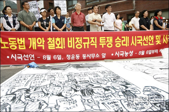 비정규직 철폐