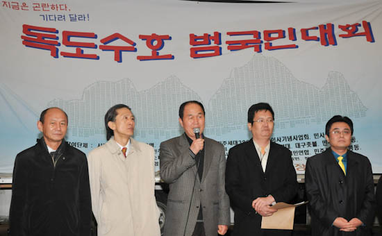 독도수호 범국민대회