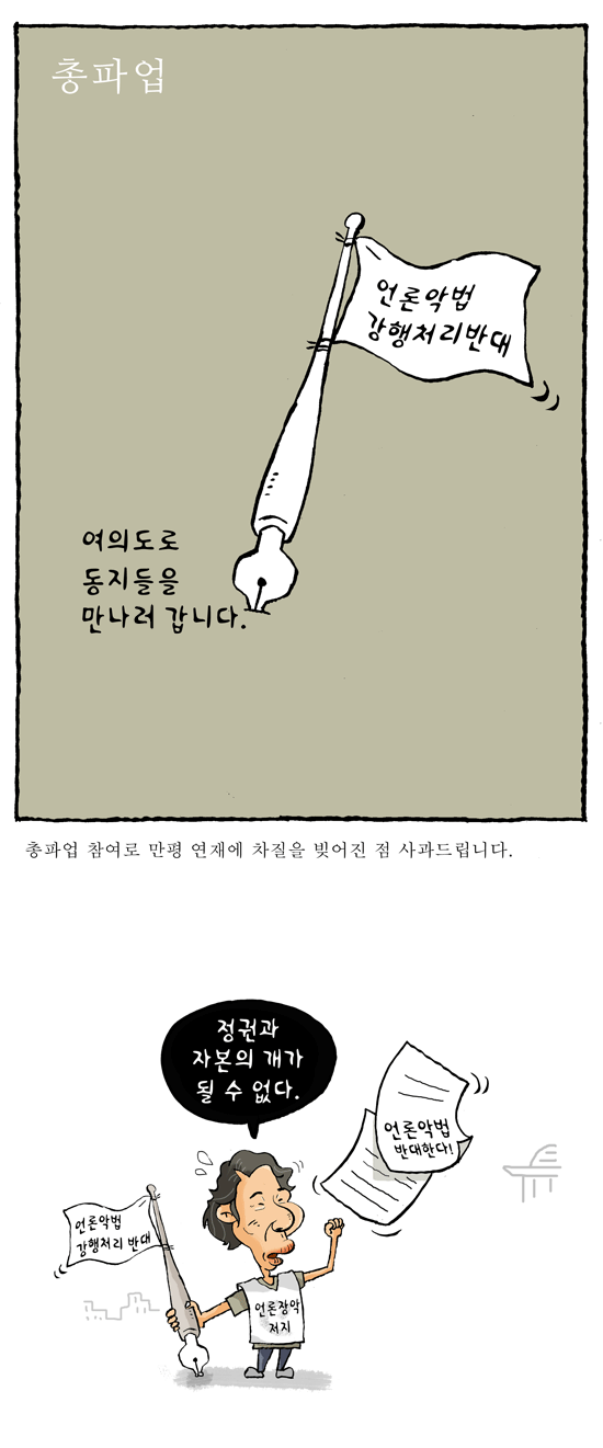 최민의 시사만평 - 오늘은 쉽니다