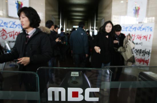 MBC 파업출정식