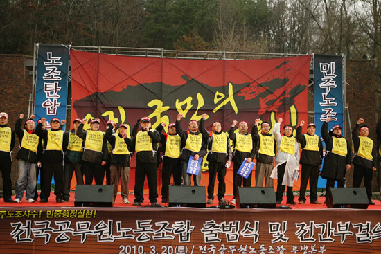 공무원노조 출범식 및 전 간부 결의대회