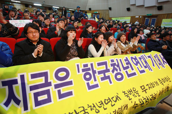 한국청년연대 출범식