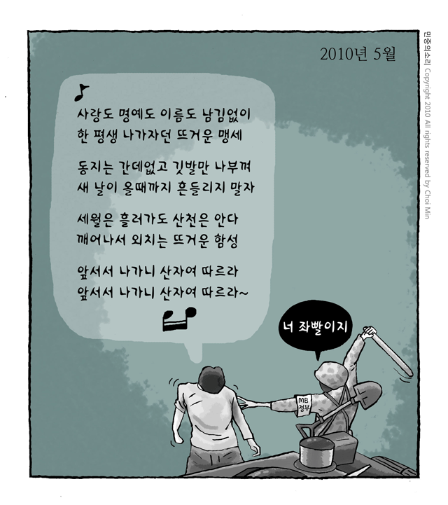 최민의 시사만평 - 좌빨