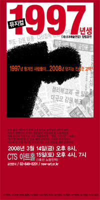 1997년생 포스터