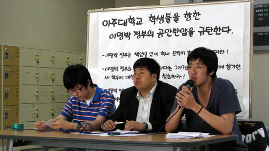아주대학교 기자회견