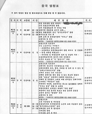 중국여행시간표
