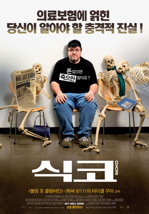 식코 포스터
