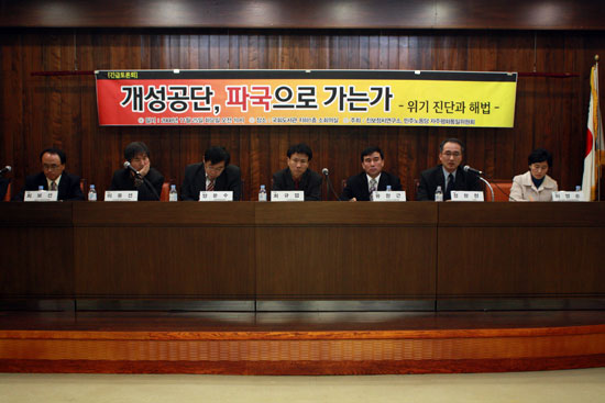 25일 진보정치연구소 주최 <위기의 개성공단, 활로는 없는가> 긴급토론회