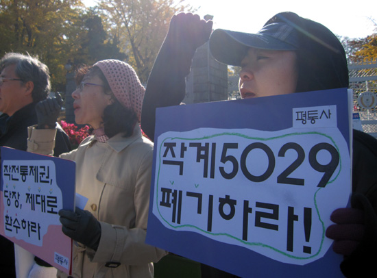 '작전계획 5029 폐기하라'