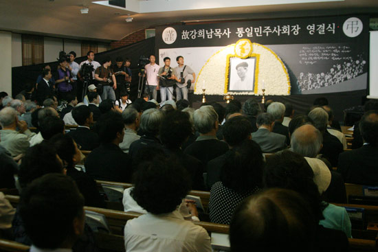 고 강희남 목사 통일민주사회장 영결식