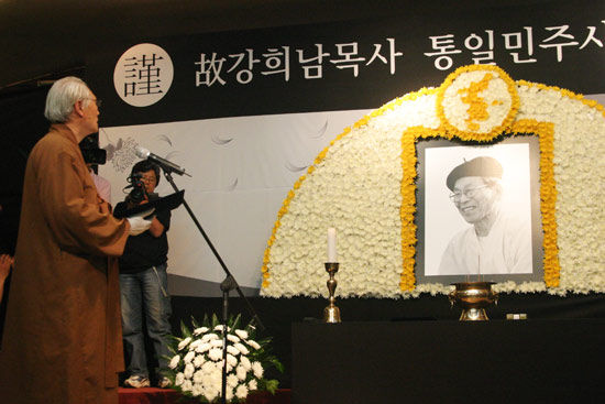 고 강희남 목사 통일민주사회장 영결식